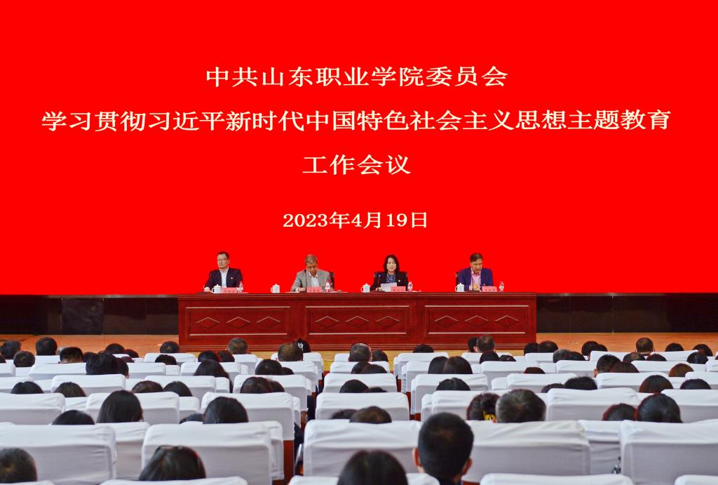 911直播app怎么下载学习贯彻习近平新时代中国特色社会主义思想主题教育工作会议召开